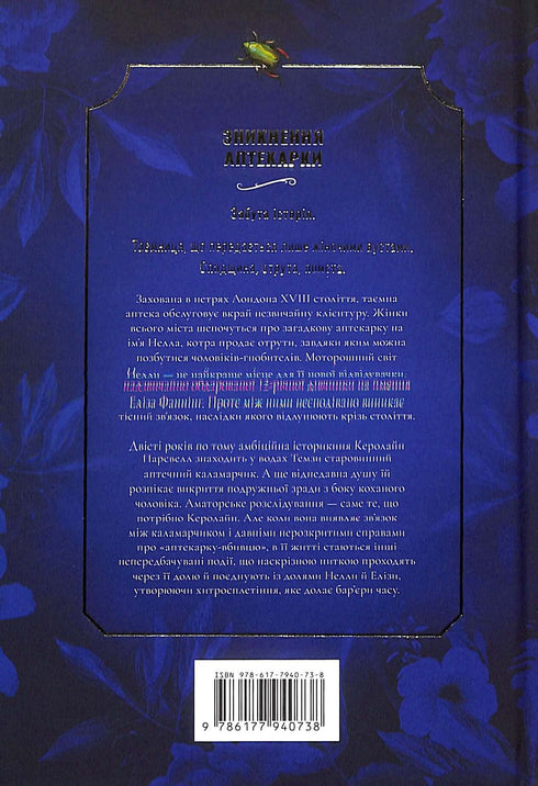 La disparition du pharmacien