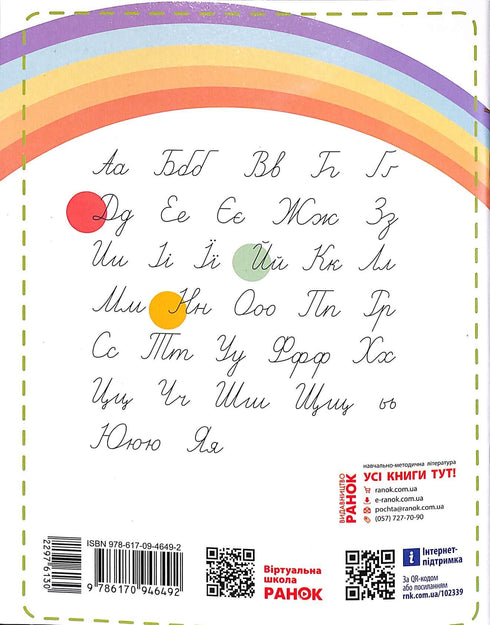 Règlements NUS. 1ère année : jusqu'à "Primaire" de M. S. Vashulenko, O. V. Vashulenko. En 2 parties. PARTIE 2