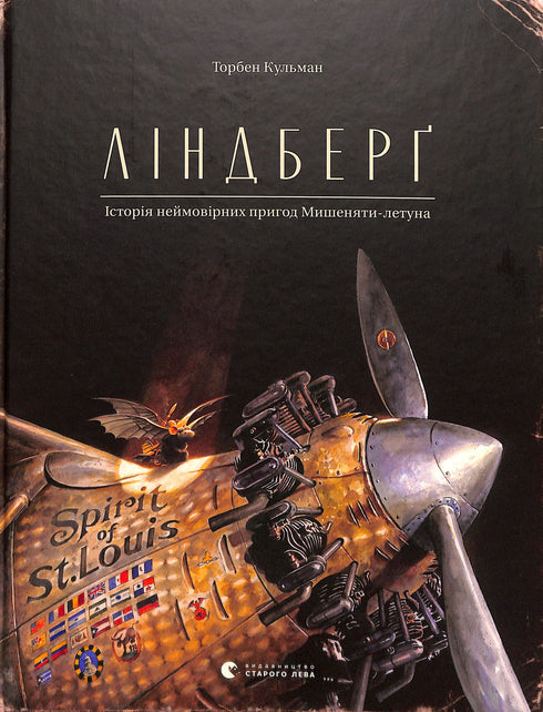 Ліндберґ
