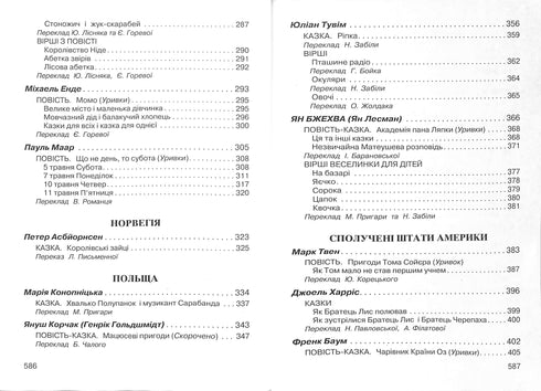 Littérature étrangère pour enfants. Anthologie