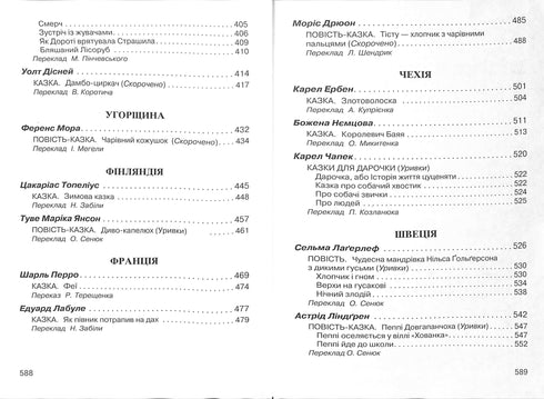 Littérature étrangère pour enfants. Anthologie