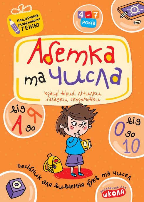 Alphabet from A to Z and numbers from 0 to 10