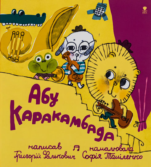 Abou Karakambad. Berceuse pour Michelle