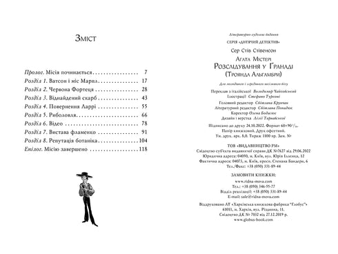 Agathe Mystère. Livre 12. Enquête à Grenade