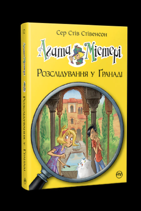 Agathe Mystère. Livre 12. Enquête à Grenade