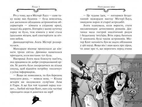 Agatha Mystery. Book 15. The Secret of Dracula