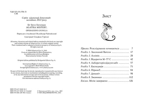 Agathe Mystère. Livre 17. Opération "Jungle"