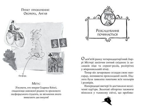 Agatha Mystery. Book 22. Double blackmail in Oxford