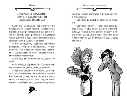 Agathe Mystère. Livre 23. Code des voleurs