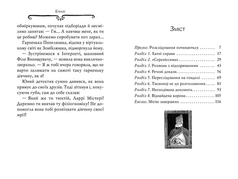 Agatha Mystery. Book 7. Crown of Doges