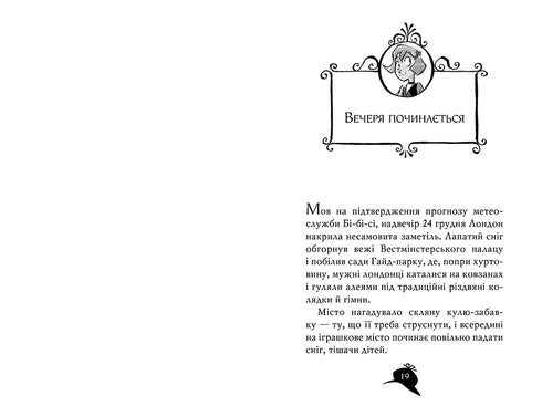 Агата Містері. Спецвипуск 2. Різдвяний квест у Містері-Хаузі