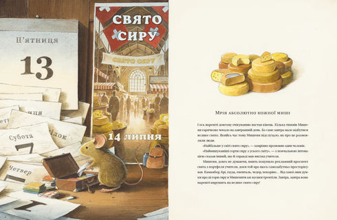 Айнштайн. Фантастична подорож Мишеняти у просторі й часі