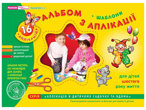 Album de l'application. Groupe plus âgé (5-6 ans)