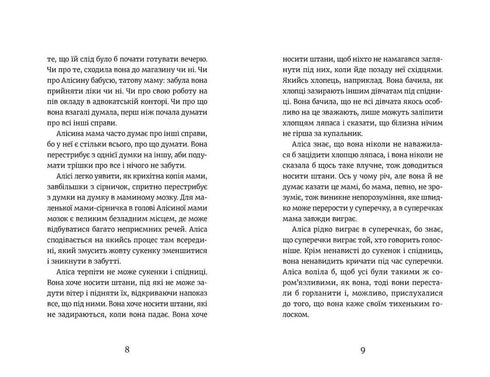 Аліса Андерсен. Принцеса на лаві запасних