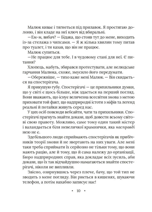 Amari et le grand jeu