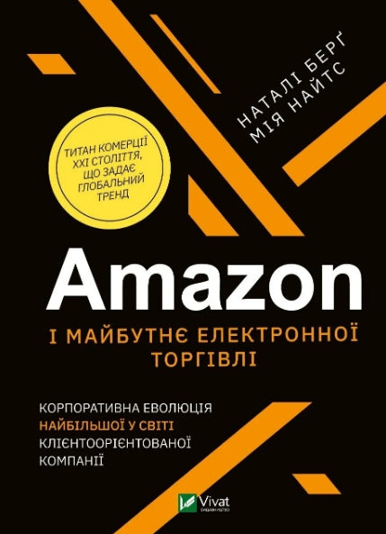 Amazon et l'avenir du commerce électronique