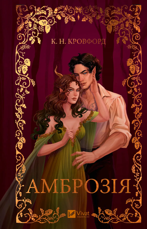 Ambroisie - 9786171714175