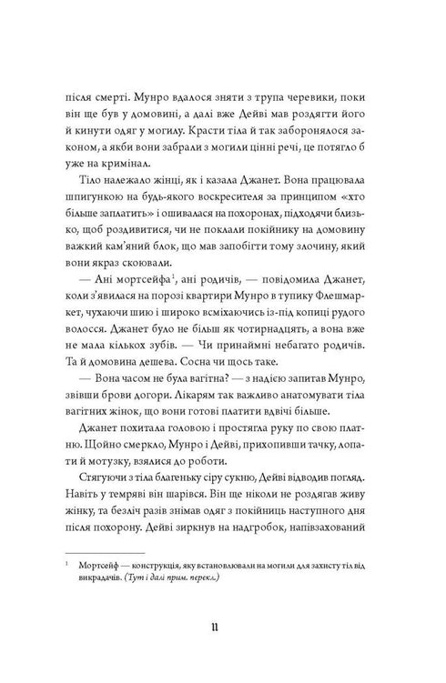 Anatomie. Une histoire d'amour