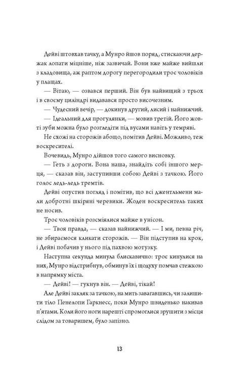 Anatomie. Une histoire d'amour