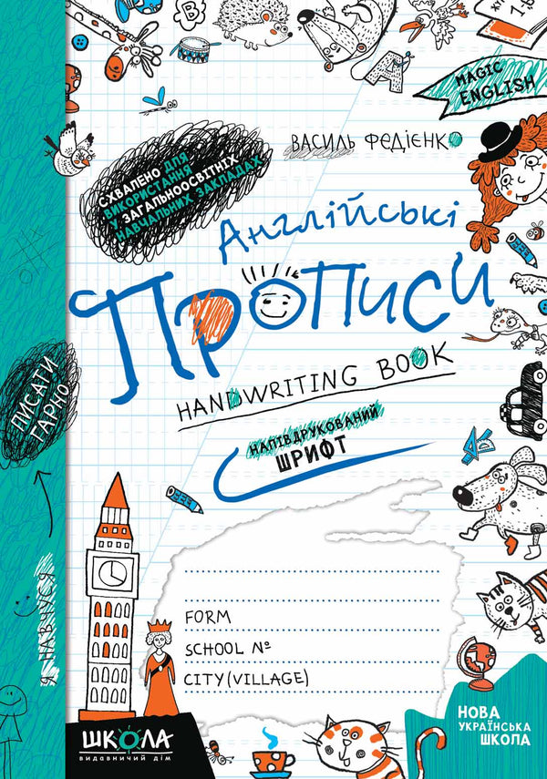 English copybooks. Semi-printed font