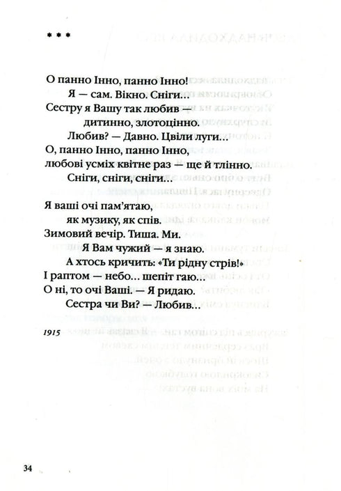 Anthology of Ukrainian Poetry of the 20th Century