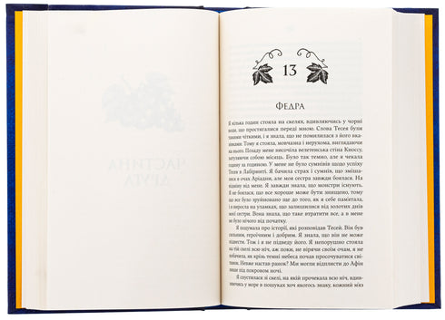 Ariadna: a novel / Jennifer Sain - 9786178225124