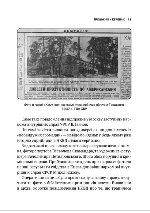 Архіви КГБ. Невигадані історії