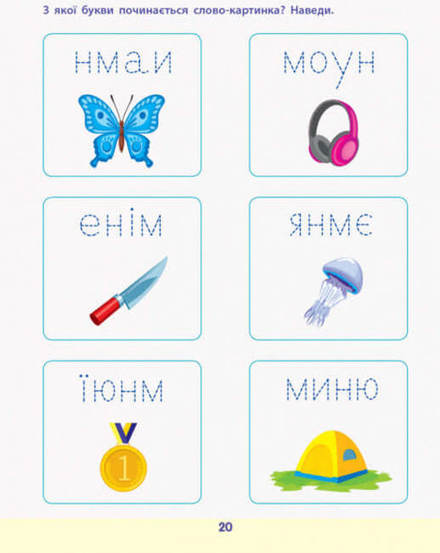 ART Lecture à l'école. Recueil de tâches