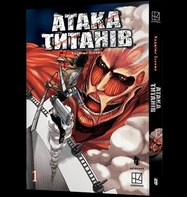 L'attaque des Titans. Tome 1 - 9786175232460