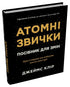 Atomic Habits. A Guide to Change