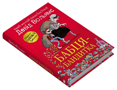 Бабця-бандитка