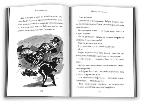 Бабця-бандитка