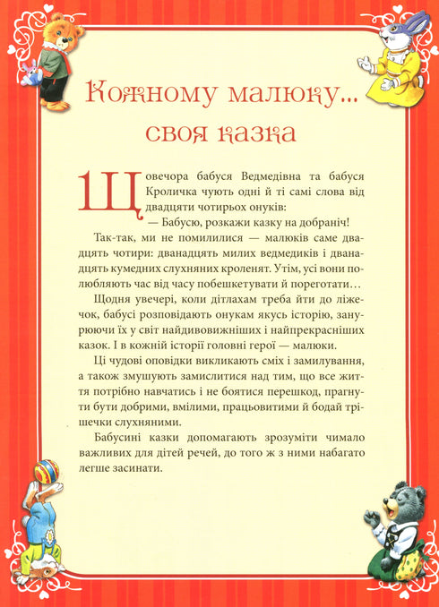 Les histoires de grand-mère au coucher