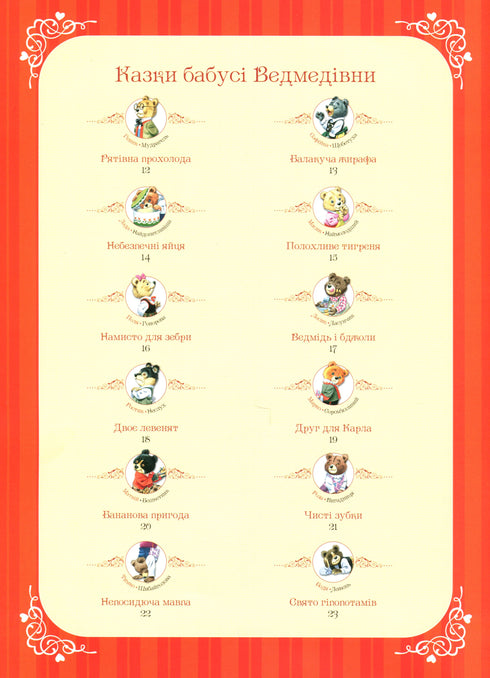 Les histoires de grand-mère au coucher