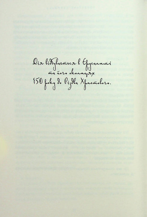 Bartiméus. L'anneau de Salomon - 9786175853924