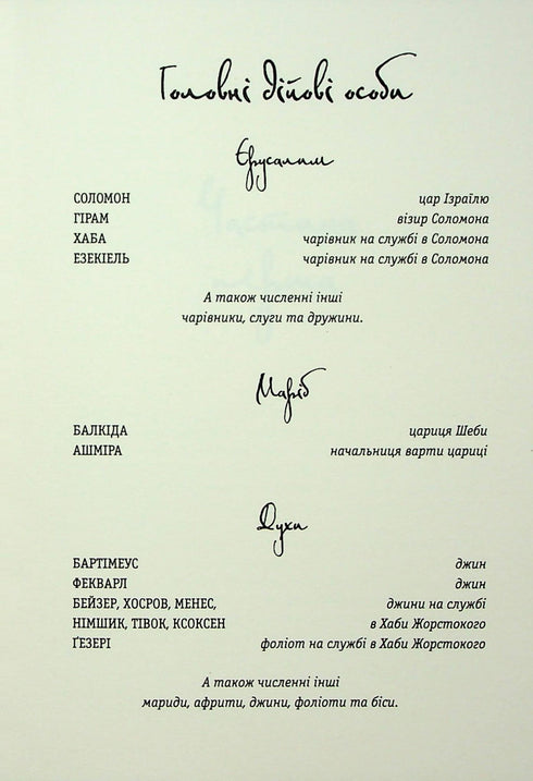 Bartiméus. L'anneau de Salomon - 9786175853924