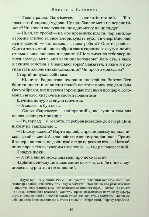 Bartiméus. L'anneau de Salomon - 9786175853924