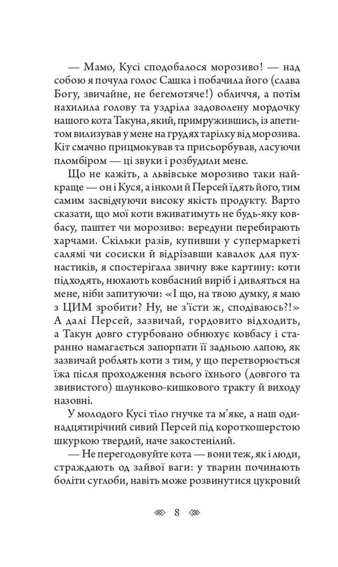 Белла Донна : жіночий детектив із львівською душею