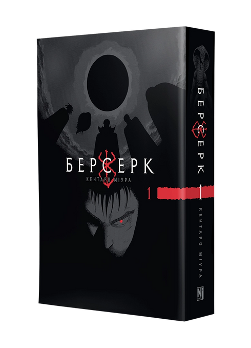 Berserk. Tome 1