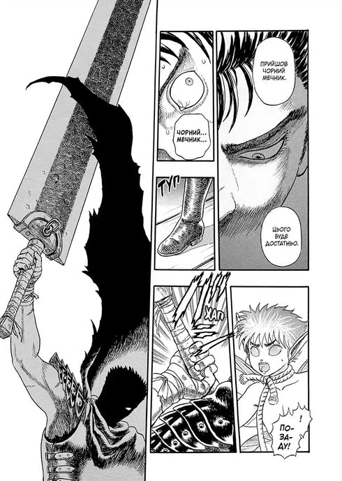 Berserk. Tome 1