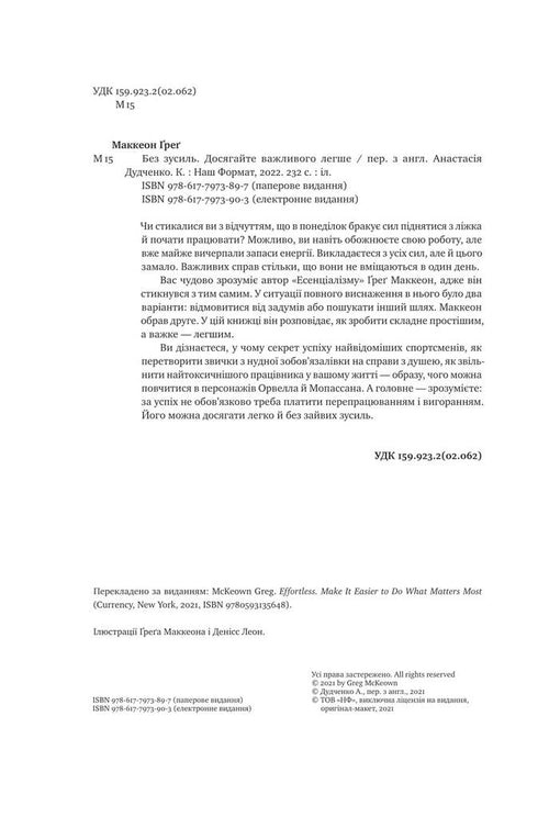 Без зусиль. Досягайте важливого легше