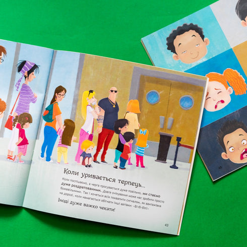 Безліч емоцій. Частина 1