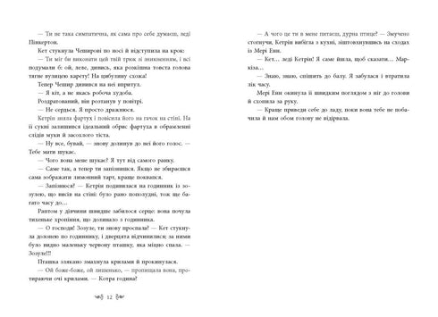 Sans cœur - 9786170987761