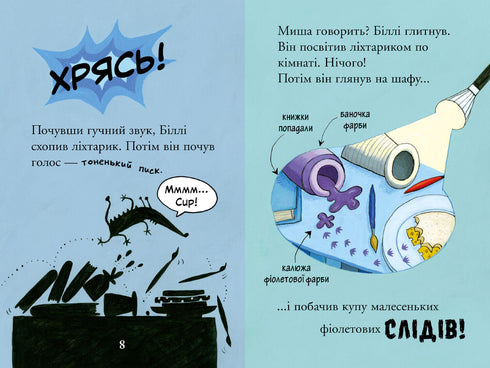 Billy et les petits monstres. Monstres dans l'obscurité