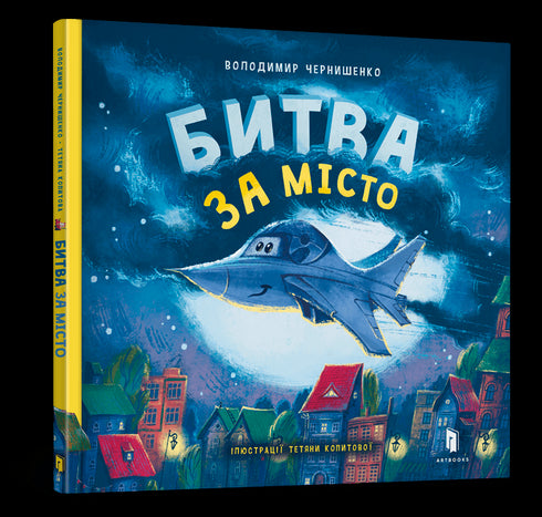 Bataille pour la ville