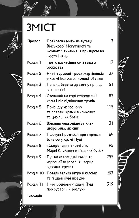 Благословення Небесного Урядника. Том 1 (Подарункове видання)