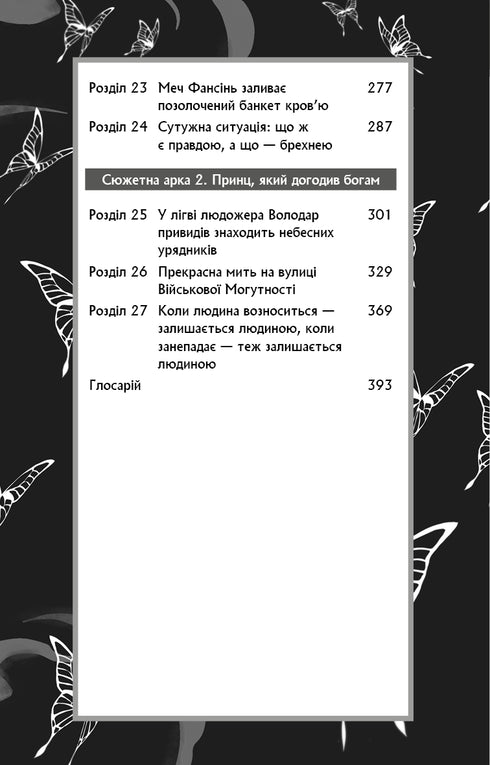 La bénédiction de l'administrateur céleste. Tome 2 - 9786175483657