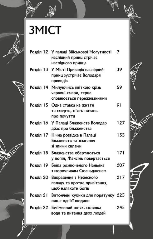 Благословення Небесного Урядника. Том 2 (Подарункове видання)
