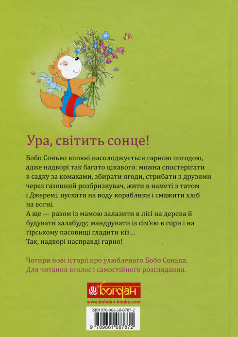 Bobo Sonko. It's nice outside!