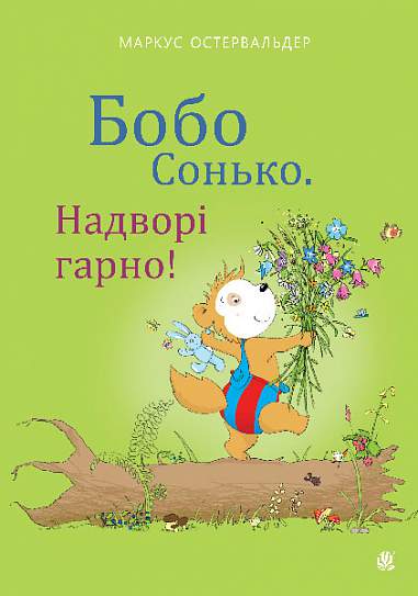 Bobo Sonko. It's nice outside!